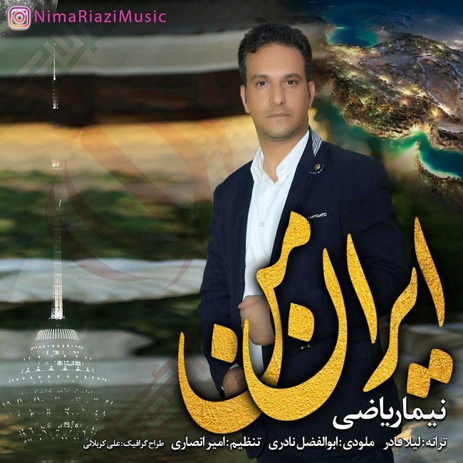 دانلود آهنگ ایران من